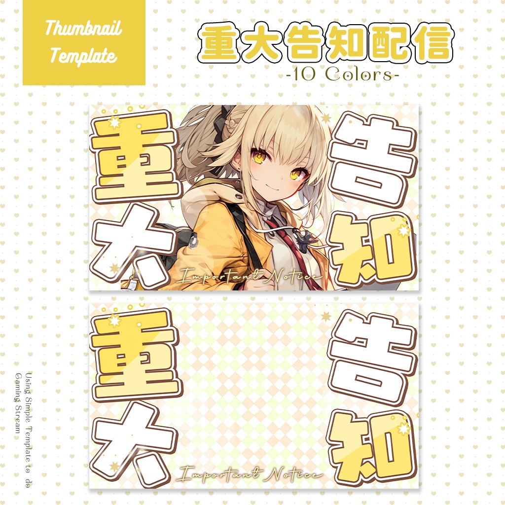 【重大告知配信】サムネイル素材|Vtuber配信画面|10入|PNG|