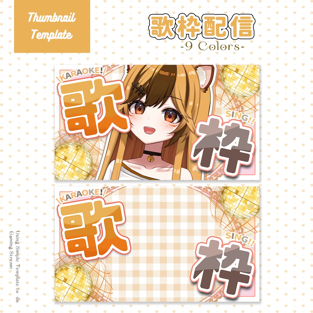 【歌枠配信】サムネイル素材|Vtuber配信画面|9色入|PNG|