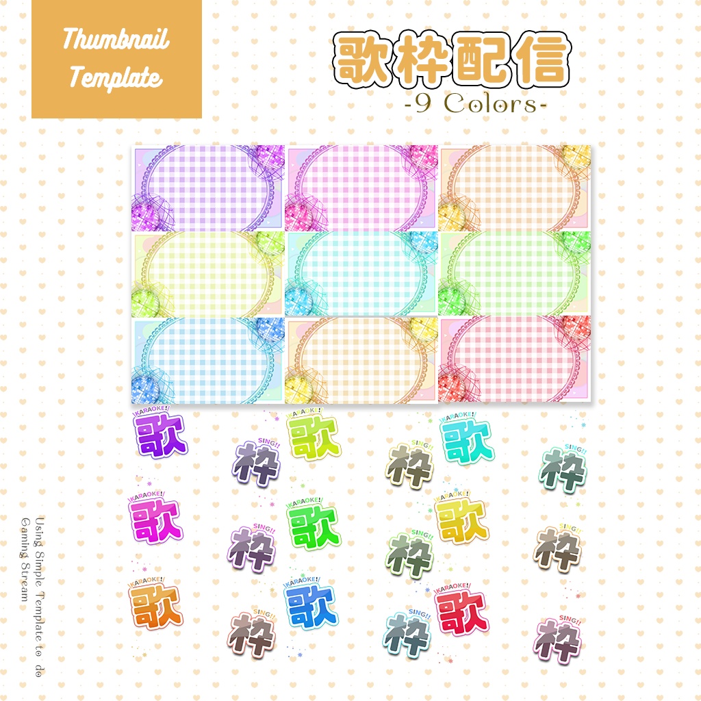 【歌枠配信】サムネイル素材|Vtuber配信画面|9色入|PNG|