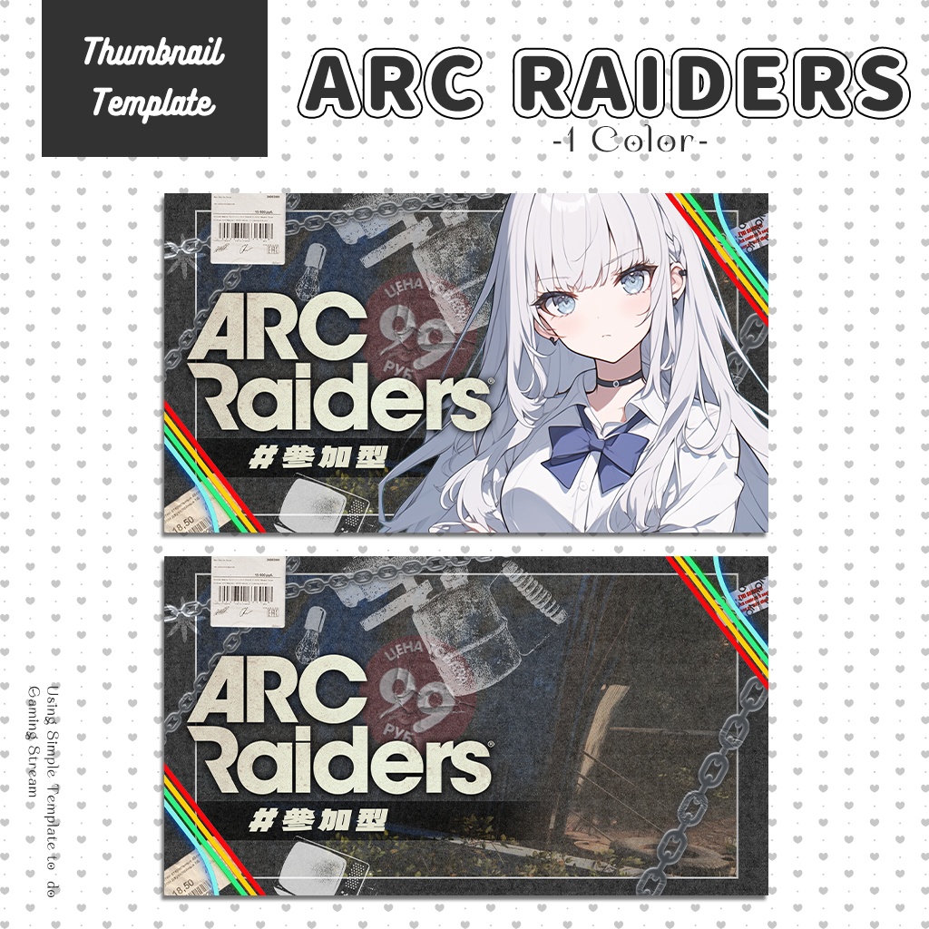 【Arc Raiders配信】サムネイル素材|Vtuber配信画面|1色入|PNG|
