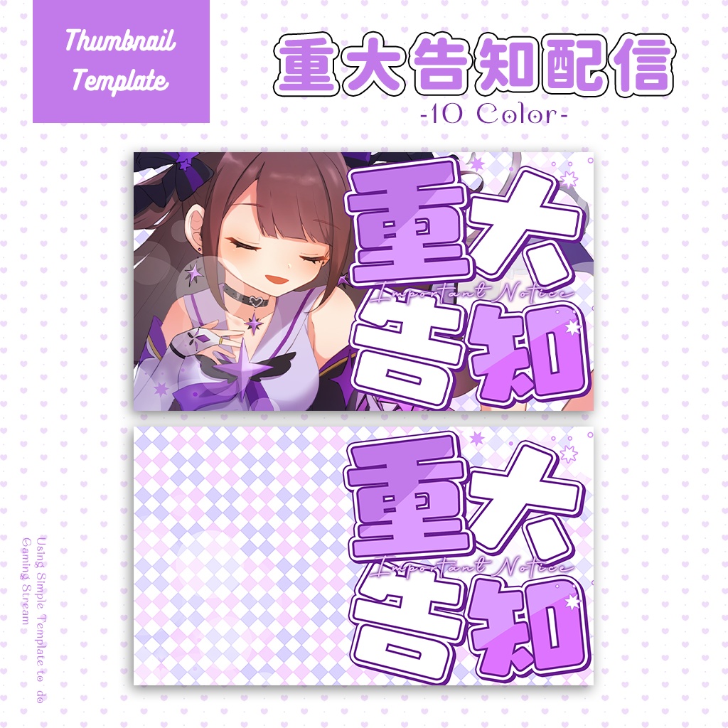 【重大告知配信】サムネイル素材|Vtuber配信画面|10入|PNG|
