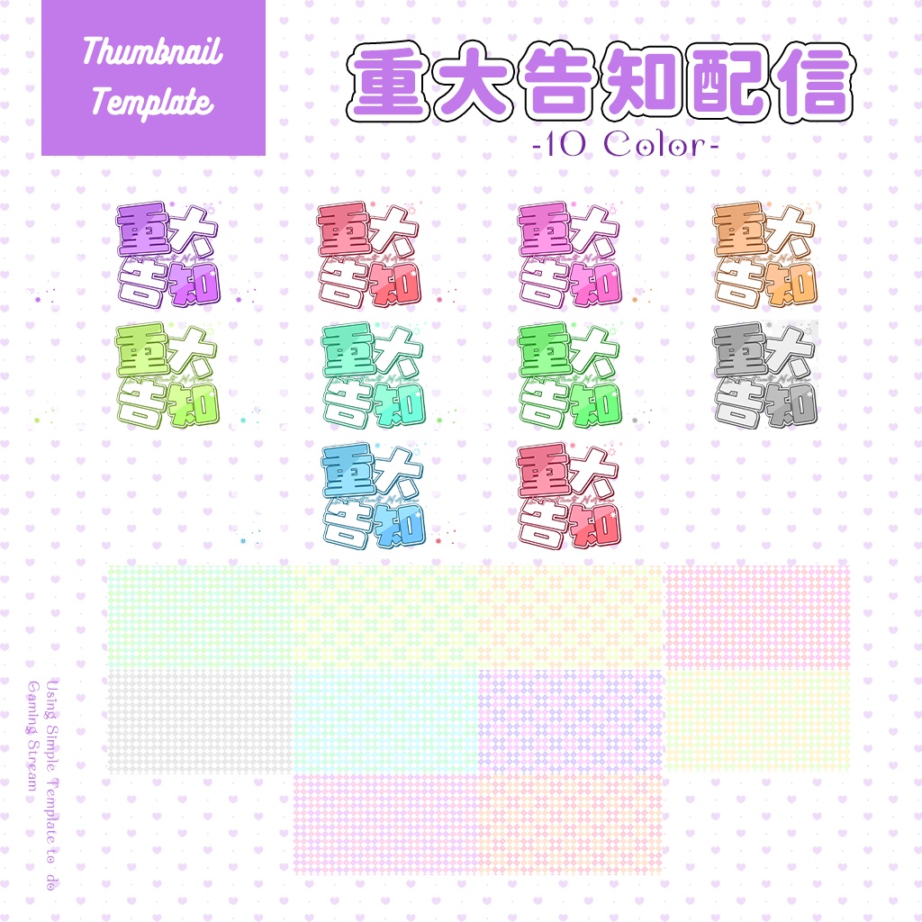 【重大告知配信】サムネイル素材|Vtuber配信画面|10入|PNG|