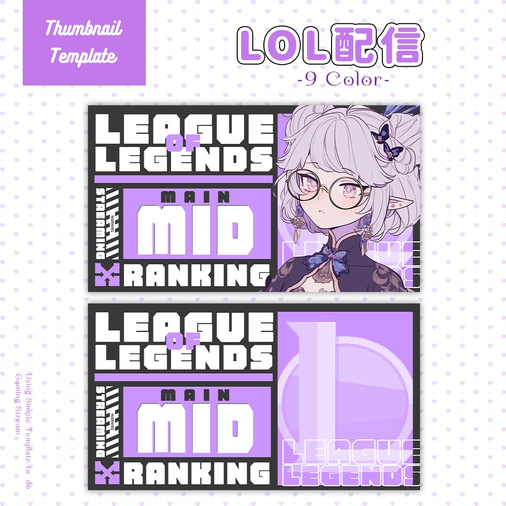 【League of Legends配信】サムネイル素材|Vtuber配信画面|9色入|PNG|