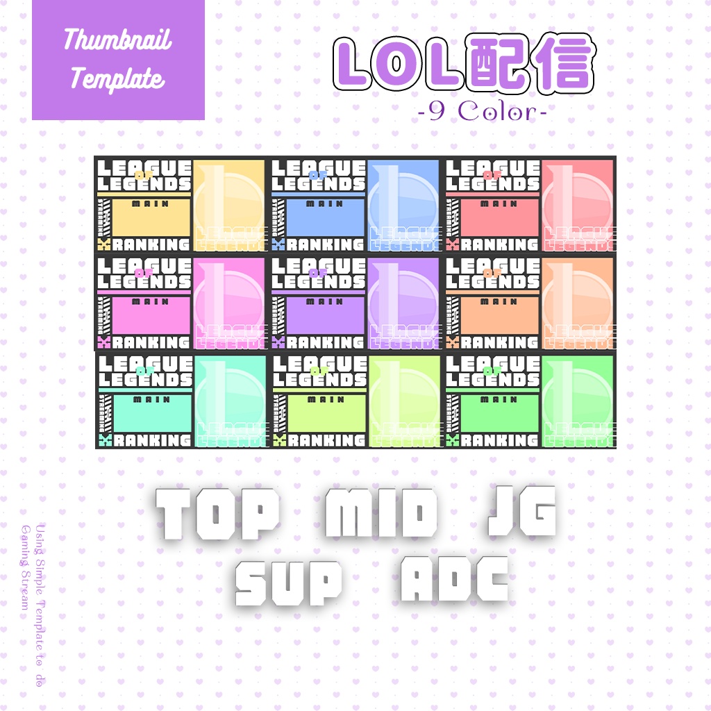 【League of Legends配信】サムネイル素材|Vtuber配信画面|9色入|PNG|