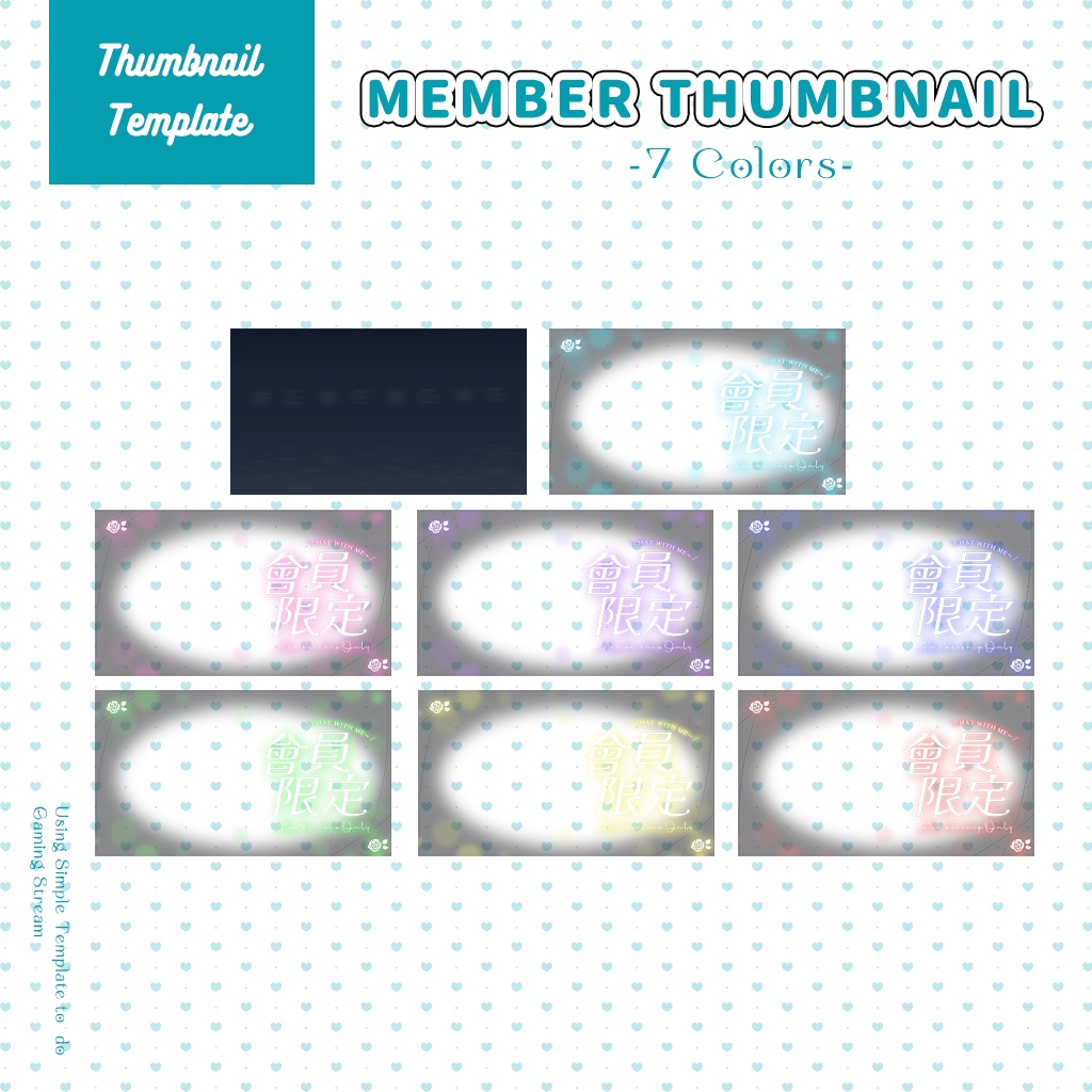 【メン限配信】サムネイル素材|Vtuber配信画面|7色入|PNG|