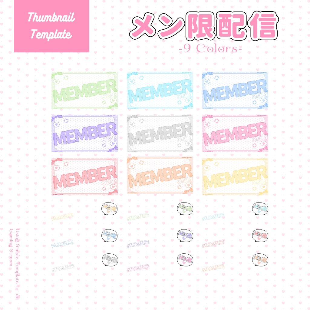 【メン限配信】サムネイル素材|Vtuber配信画面|9色入|PNG|