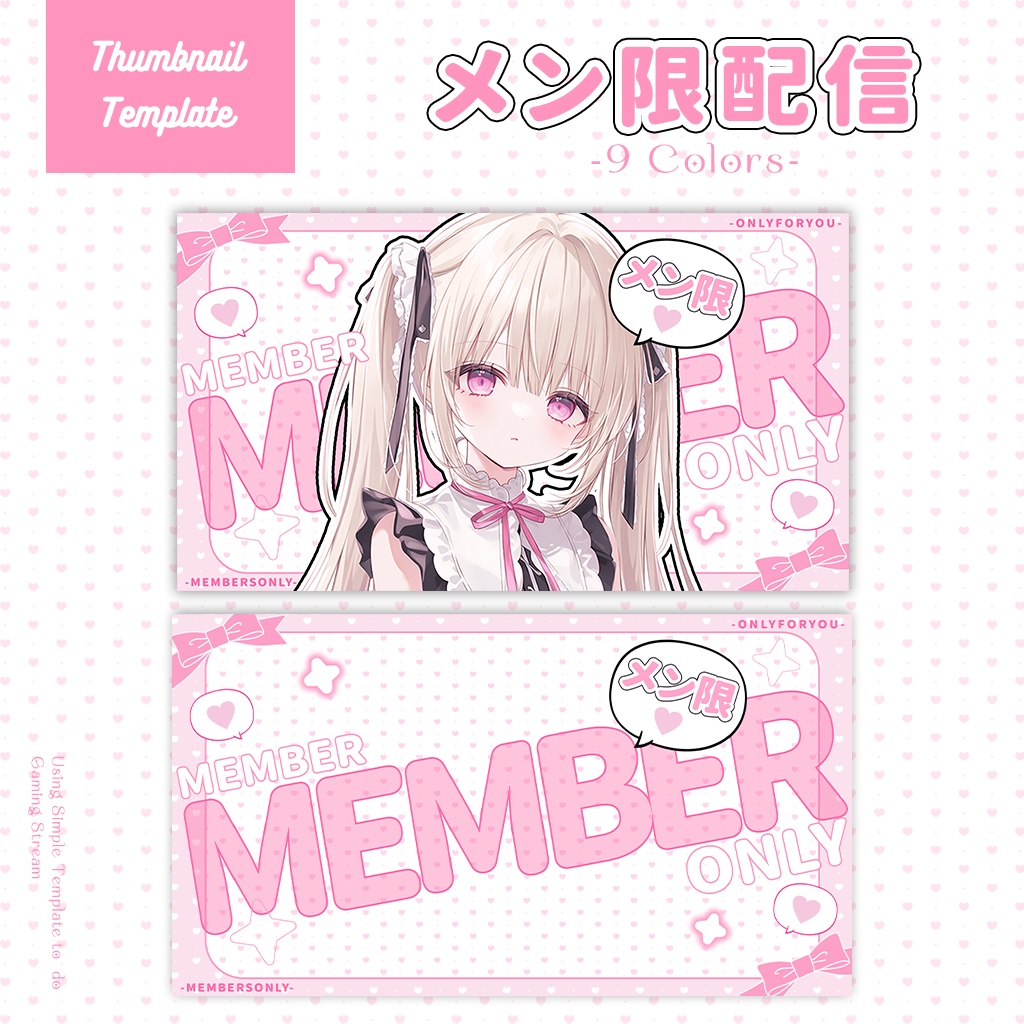 【メン限配信】サムネイル素材|Vtuber配信画面|9色入|PNG|