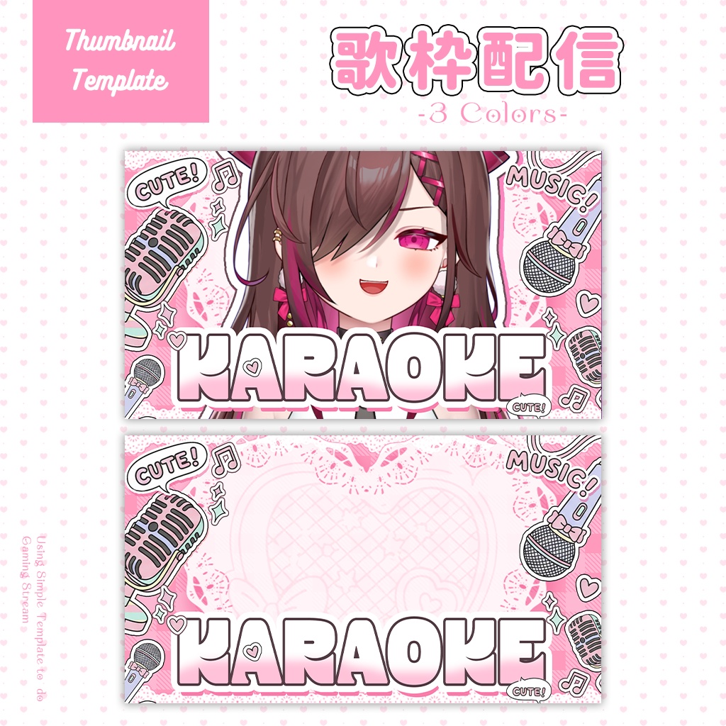 【歌枠配信】サムネイル素材|Vtuber配信画面|3色入|PNG|