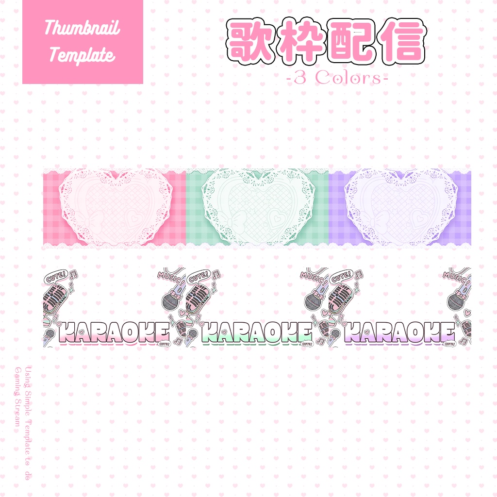 【歌枠配信】サムネイル素材|Vtuber配信画面|3色入|PNG|