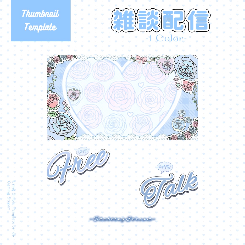 【雑談配信】サムネイル素材|Vtuber配信画面|1色入|PNG|