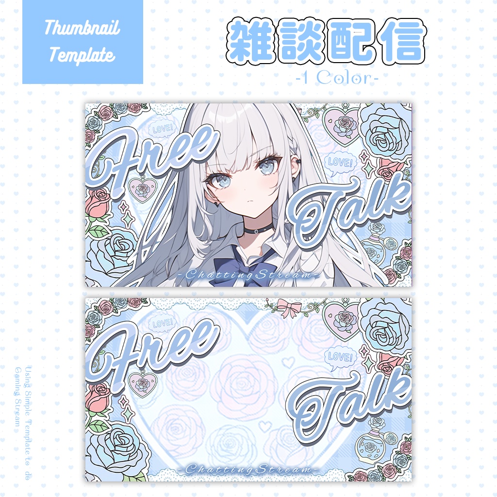 【雑談配信】サムネイル素材|Vtuber配信画面|1色入|PNG|