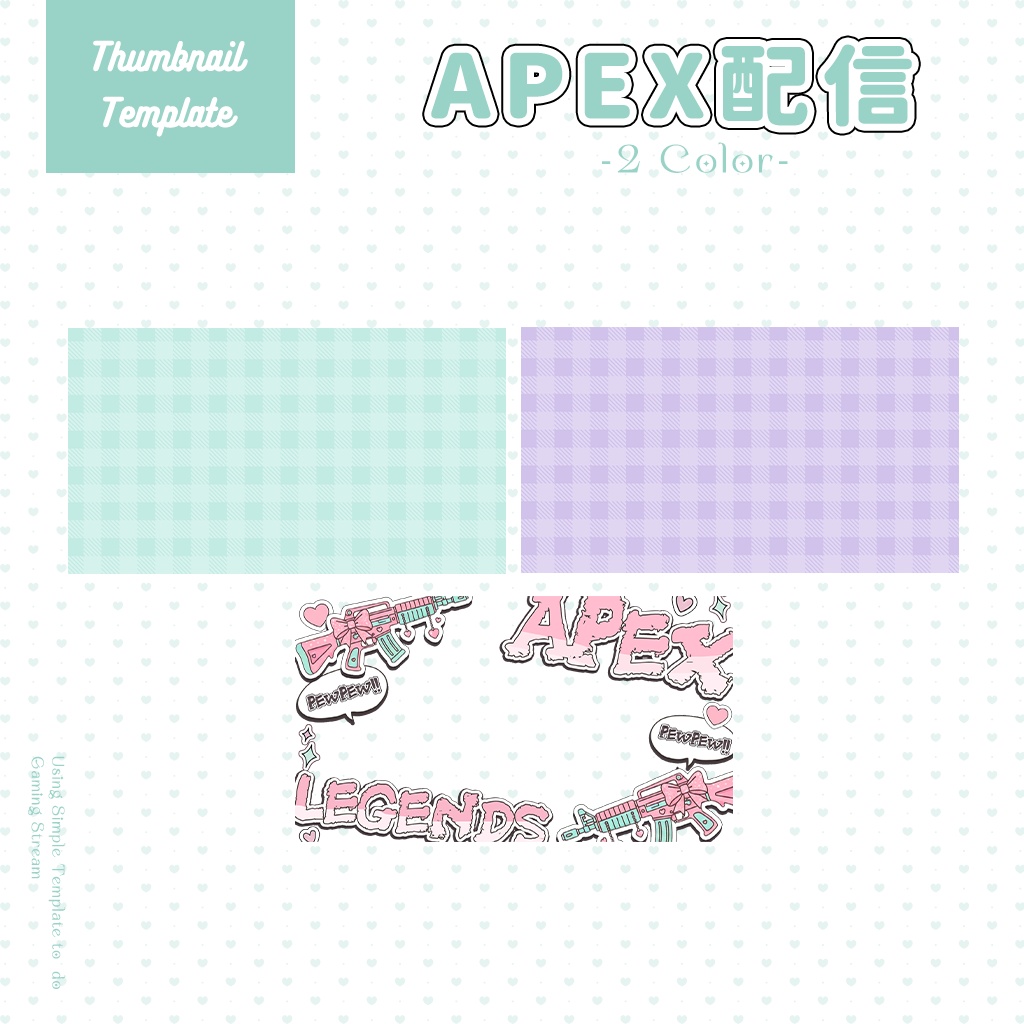 【APEX配信】サムネイル素材|Vtuber配信画面|2色入|PNG|