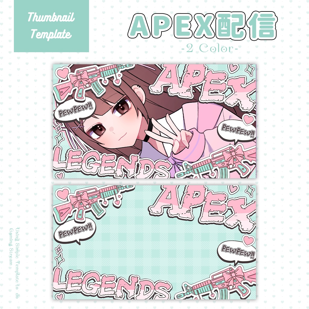 【APEX配信】サムネイル素材|Vtuber配信画面|2色入|PNG|