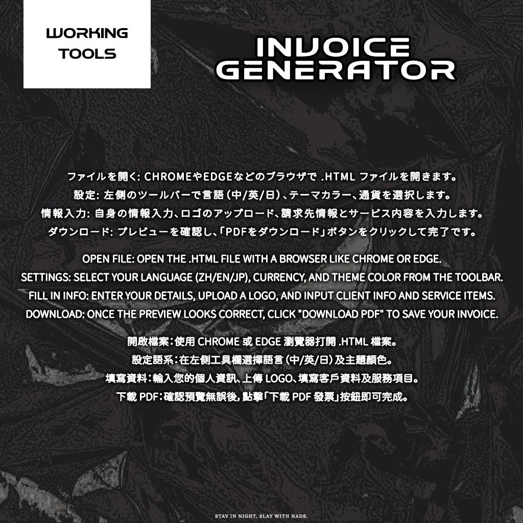 【請求書ジェネレーター】📄 Creator Invoice Generator | 專業發票生成器 | クリエイター請求書ジェネレーター