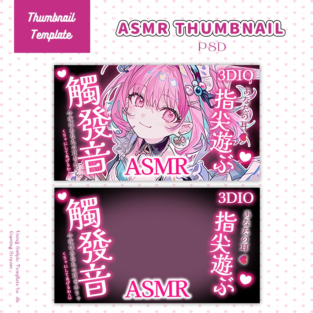 【ASMR配信】サムネイル素材|Vtuber配信画面|1色入|PSD|PNG