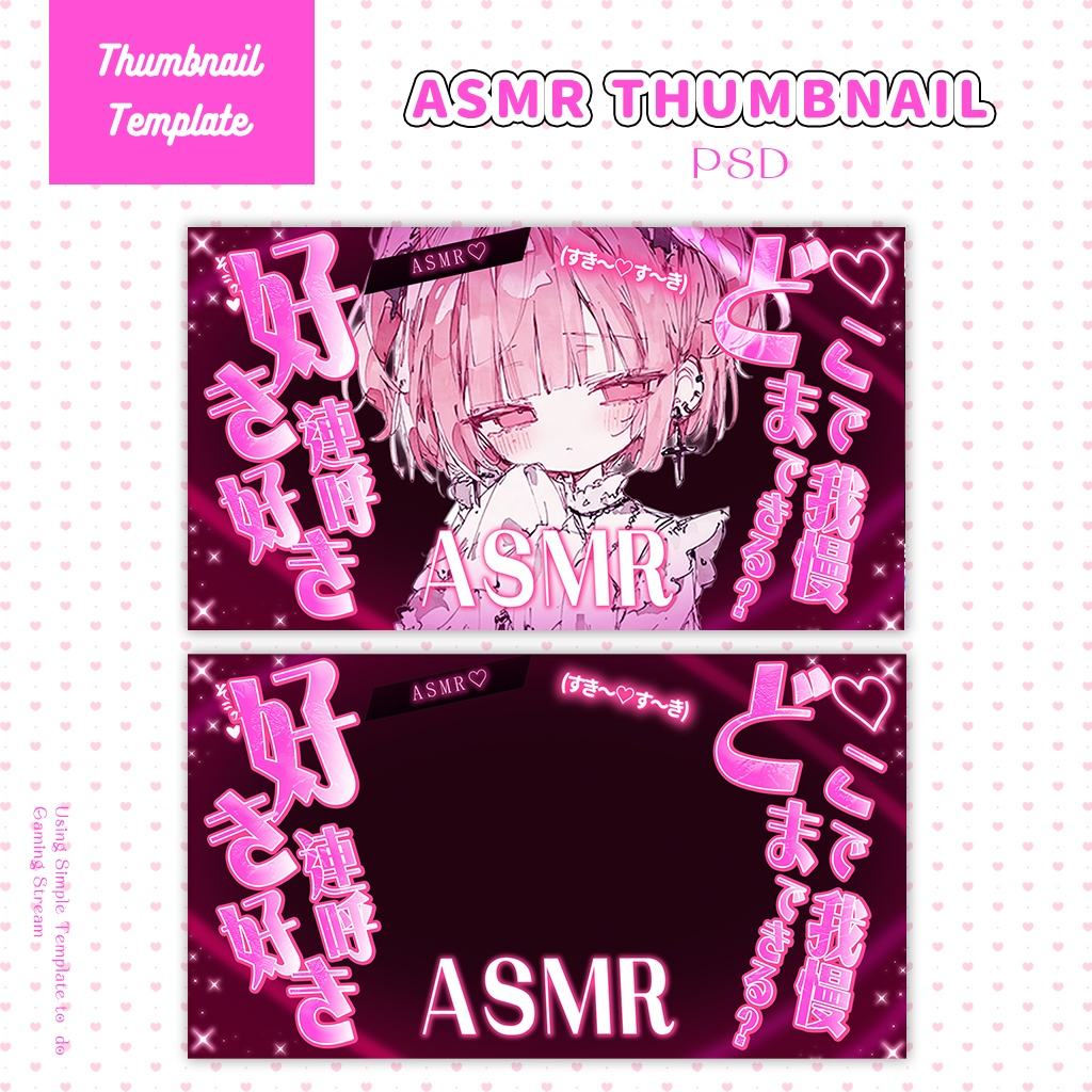 【ASMR配信】サムネイル素材|Vtuber配信画面|1色入|PSD|