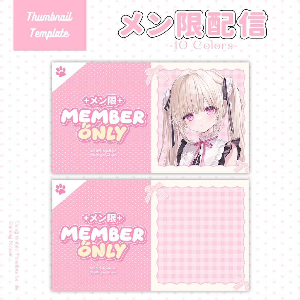 【メン限配信】サムネイル素材|Vtuber配信画面|1色入|PNG|