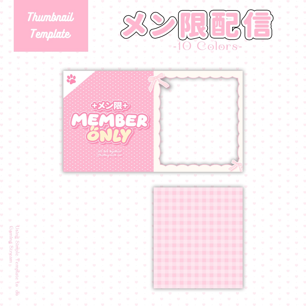 【メン限配信】サムネイル素材|Vtuber配信画面|1色入|PNG|