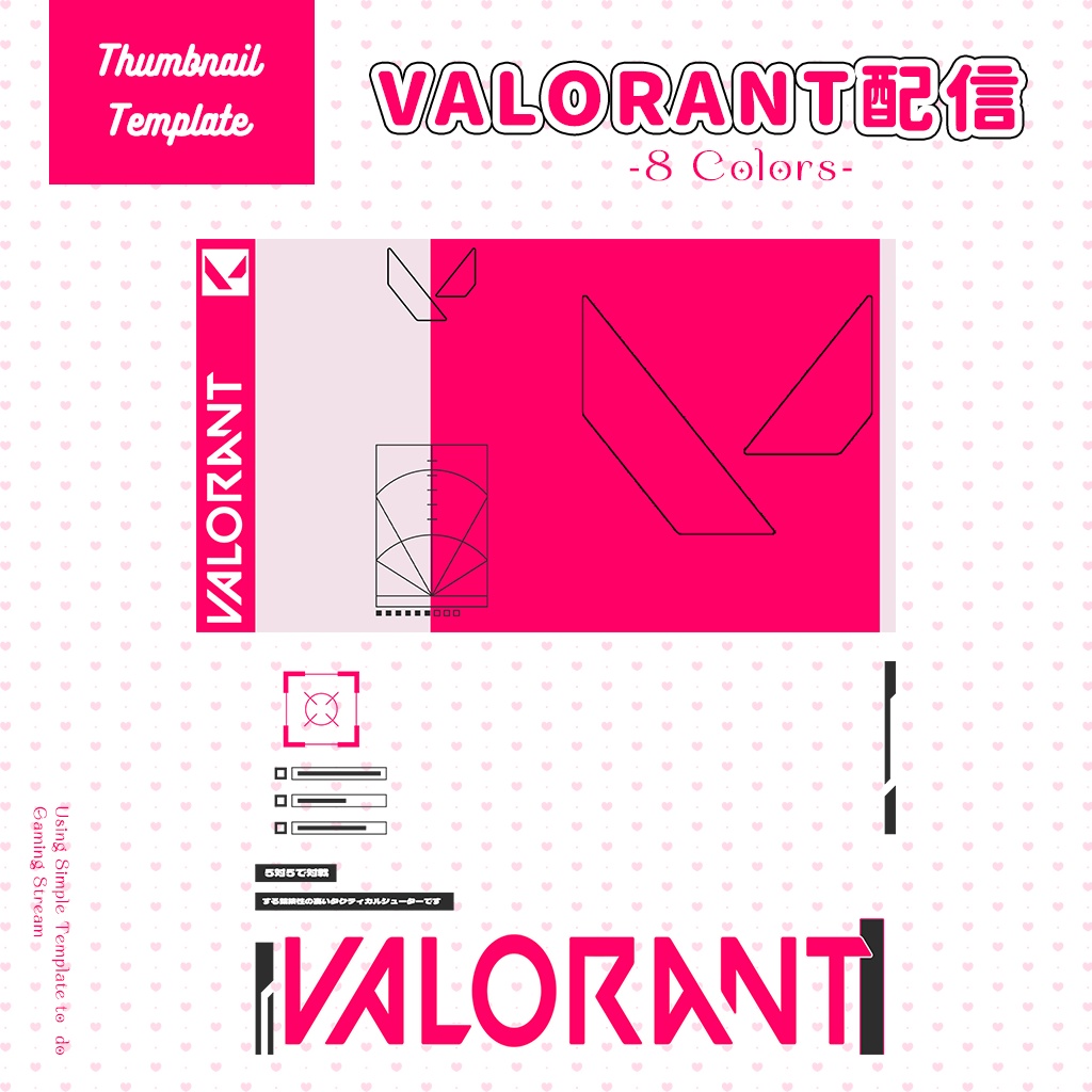 【VALORANT配信】サムネイル素材|Vtuber配信画面|8色入|PNG|
