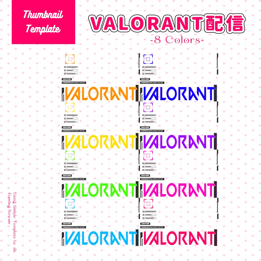 【VALORANT配信】サムネイル素材|Vtuber配信画面|8色入|PNG|