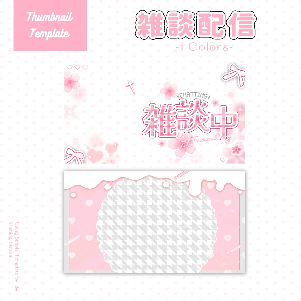 【雑談配信】サムネイル素材|Vtuber配信画面|1色入|PNG|