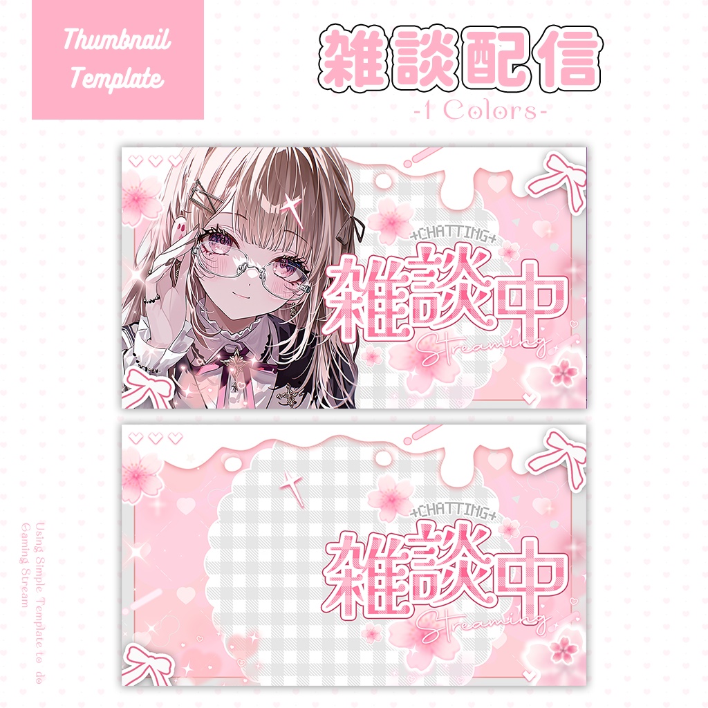 【雑談配信】サムネイル素材|Vtuber配信画面|1色入|PNG|