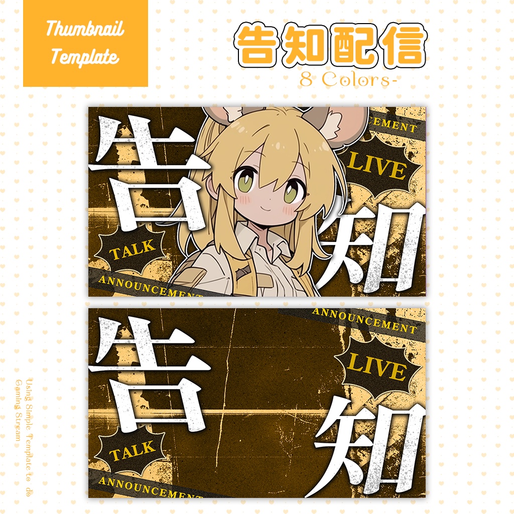 【告知配信】サムネイル素材|Vtuber配信画面|8色入|PNG|