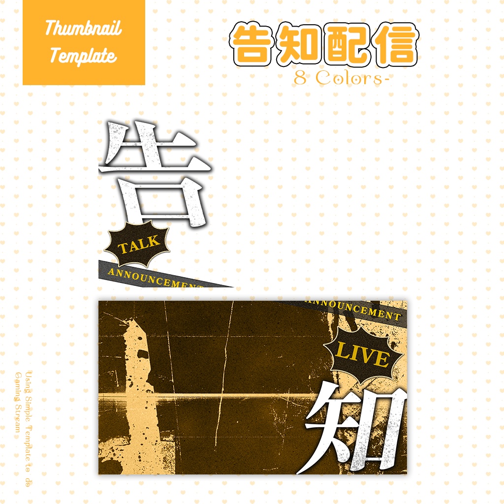 【告知配信】サムネイル素材|Vtuber配信画面|8色入|PNG|