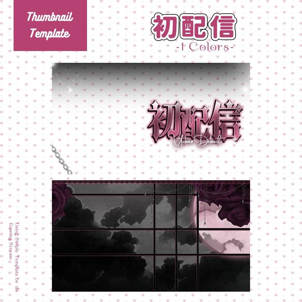 【初配信】サムネイル素材|Vtuber配信画面|1色入|PNG|