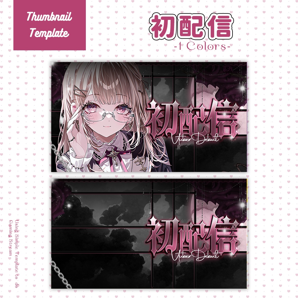 【初配信】サムネイル素材|Vtuber配信画面|1色入|PNG|