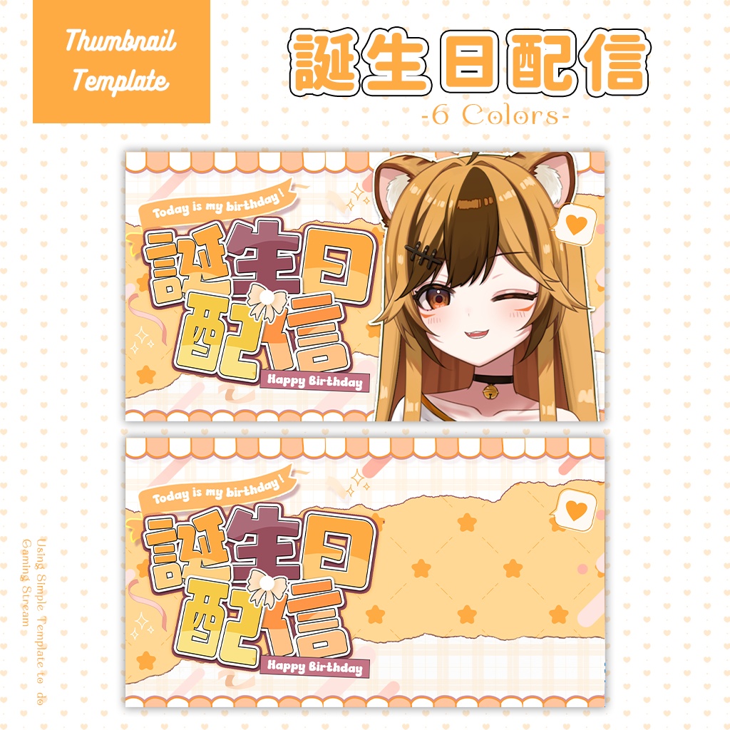 【誕生日配信】サムネイル素材|Vtuber配信画面|1色入|PNG|