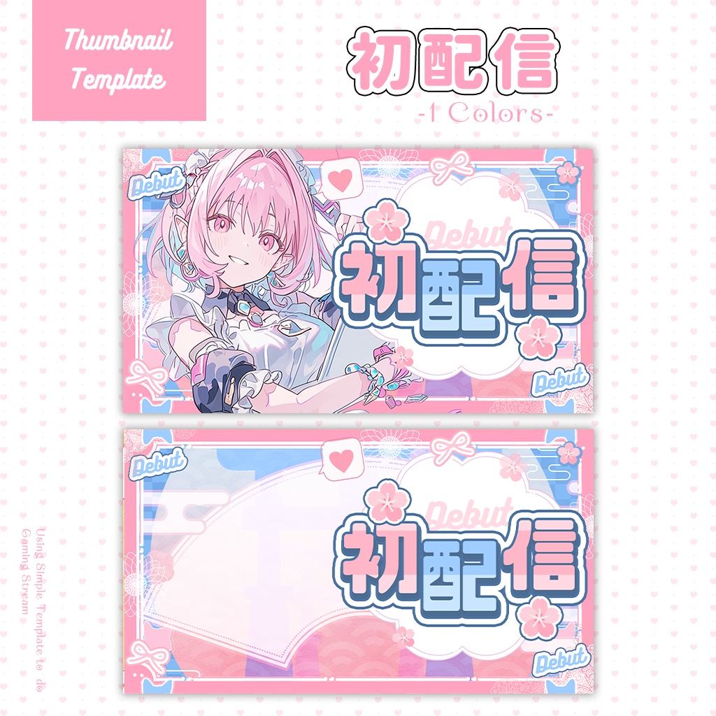 【初配信】サムネイル素材|Vtuber配信画面|1色入|PNG