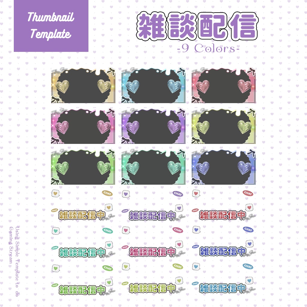 【雑談配信】サムネイル素材|Vtuber配信画面|9色入|PNG|