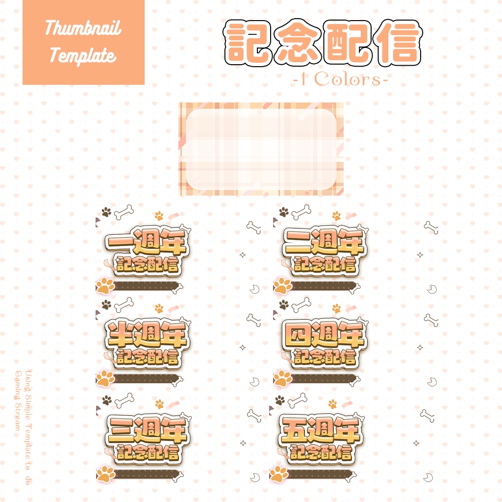 【記念配信】サムネイル素材|Vtuber配信画面|1色入|PNG
