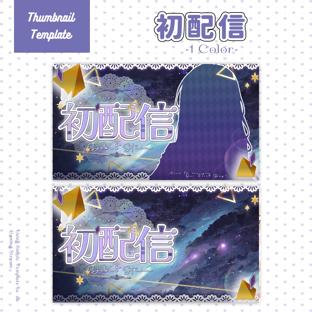 【初配信】サムネイル素材|Vtuber配信画面|1色入|PNG