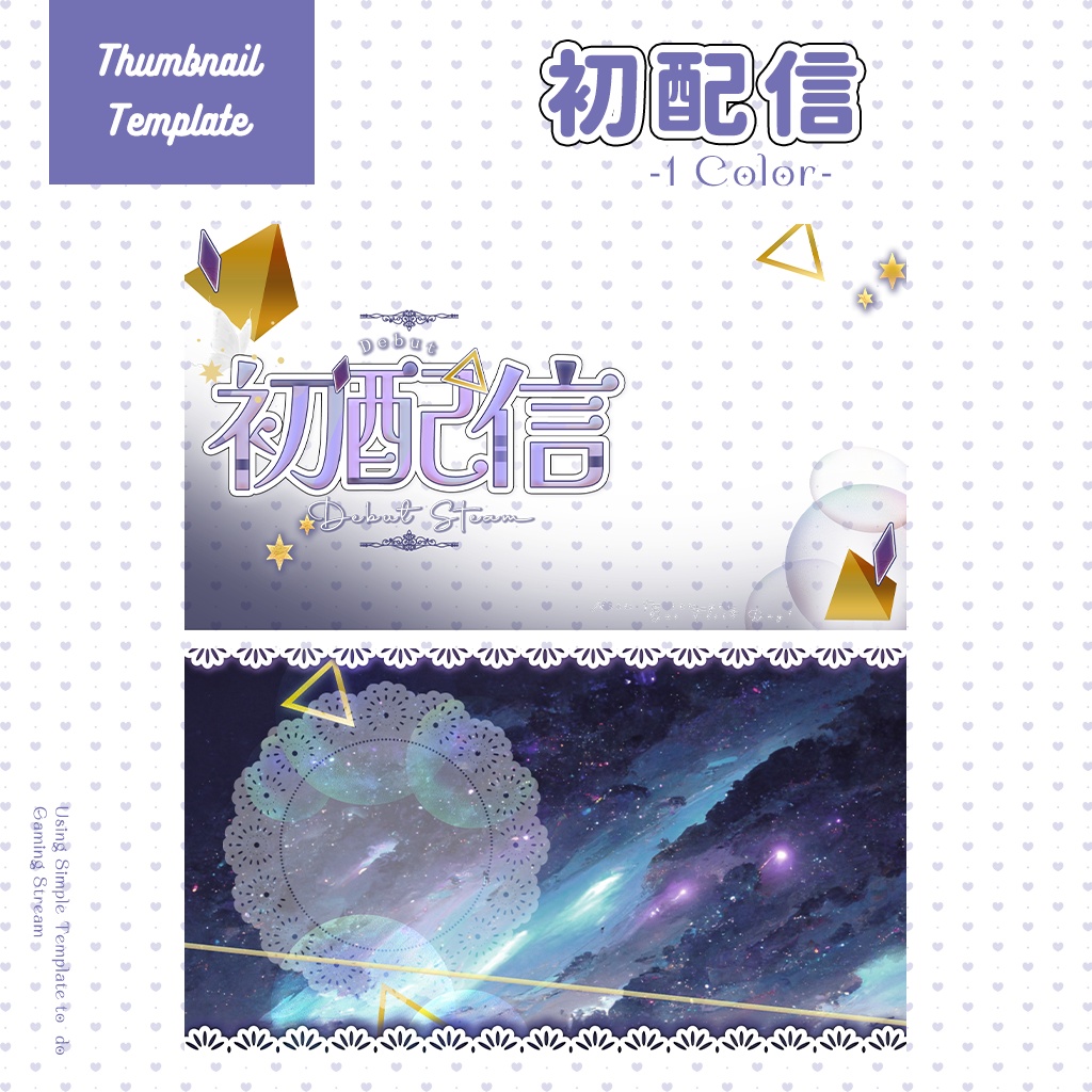 【初配信】サムネイル素材|Vtuber配信画面|1色入|PNG