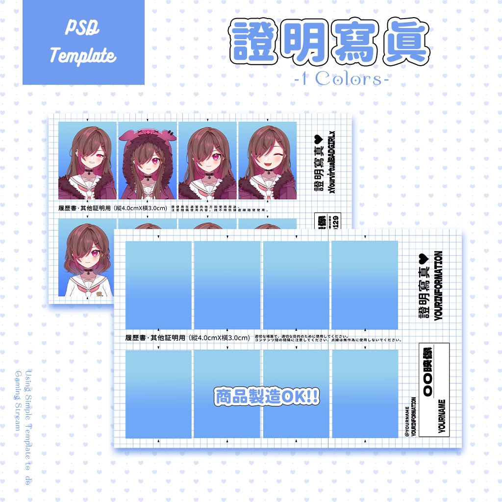 【證明寫真】サムネイル素材|證明寫真|1色入|PSD|商品製造OK