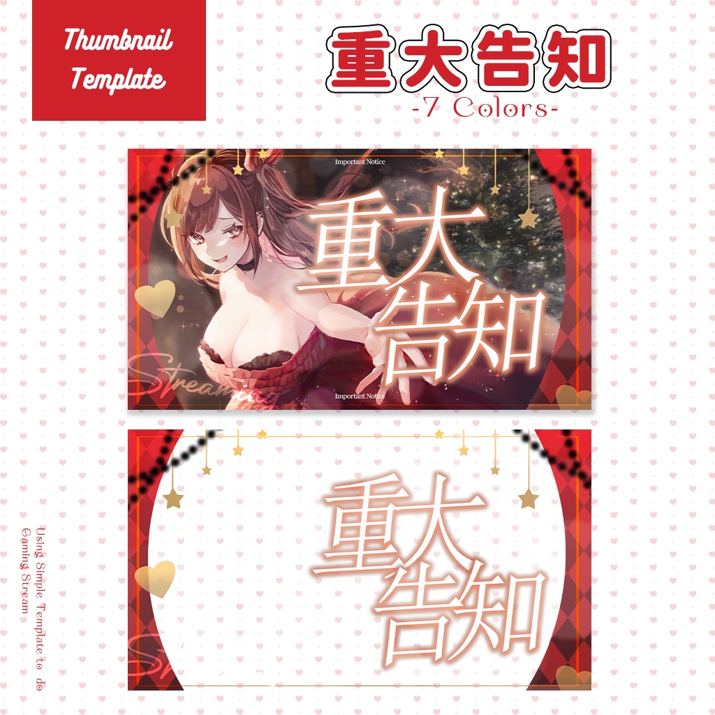 【重大告知】サムネイル素材|Vtuber配信画面|7色入|PNG|