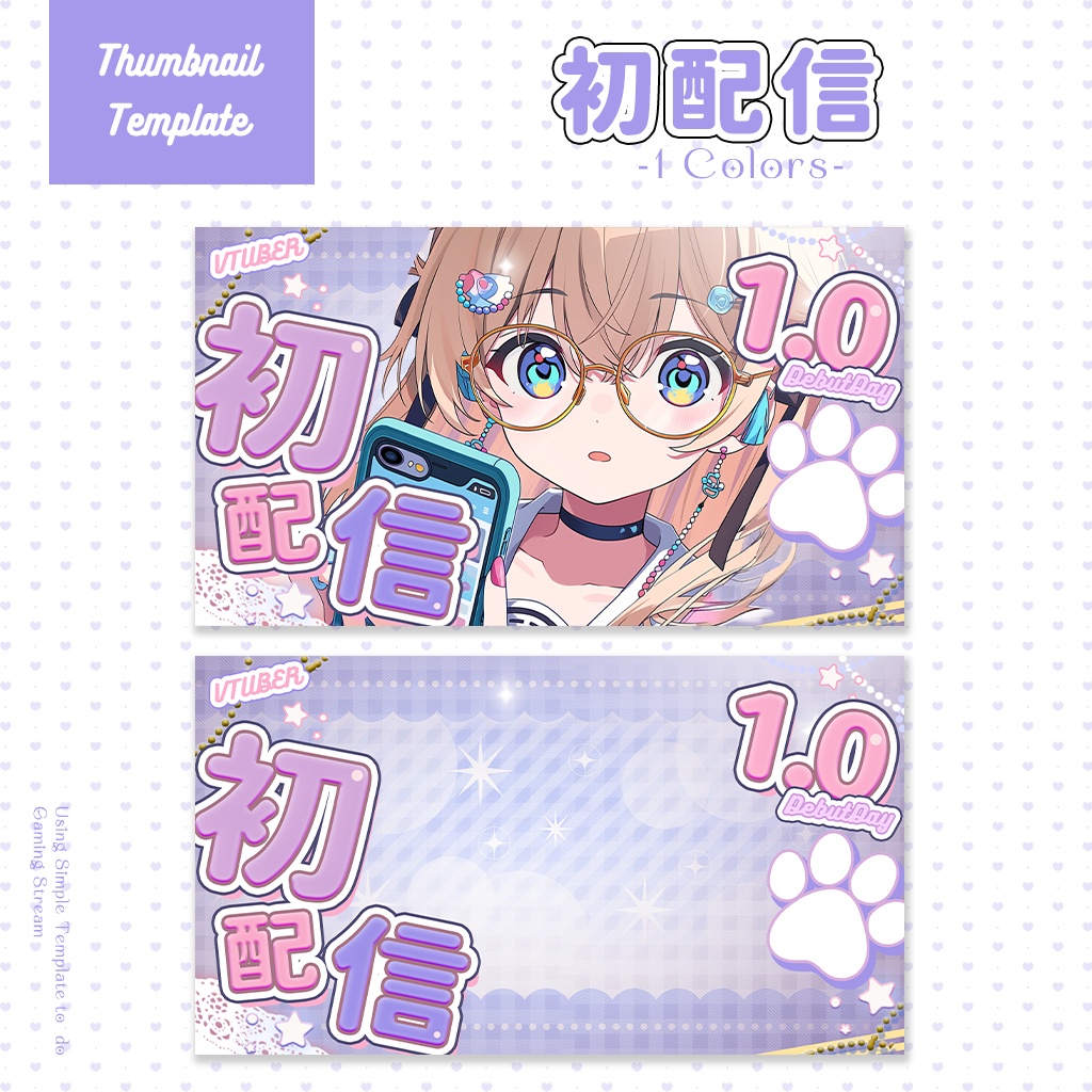 【初配信】サムネイル素材|Vtuber配信画面|1色入|PNG