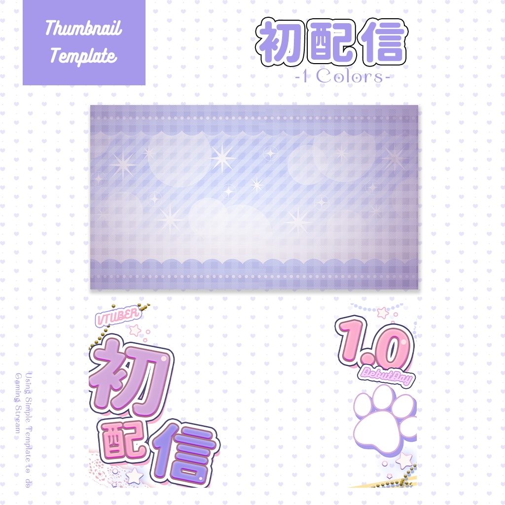 【初配信】サムネイル素材|Vtuber配信画面|1色入|PNG