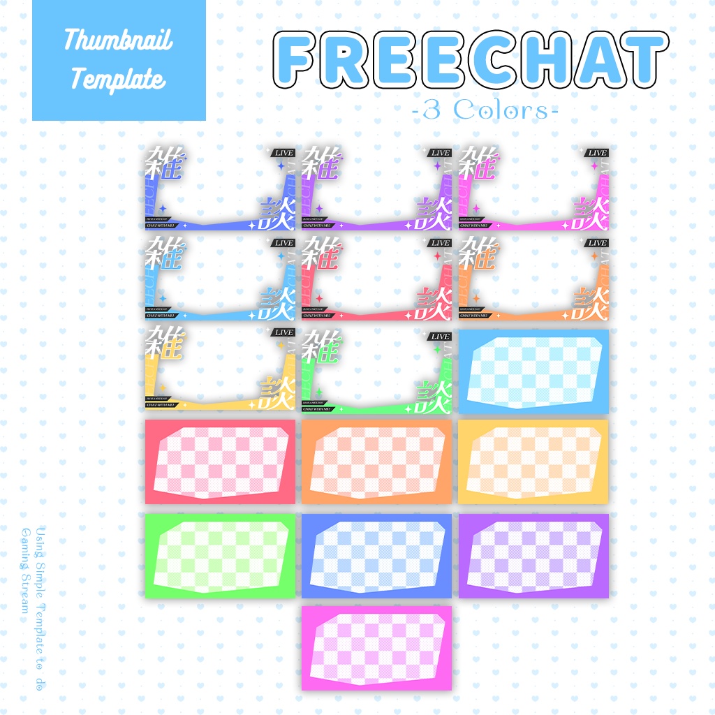 【雑談配信】サムネイル素材|Vtuber配信画面|8色入|PNG|