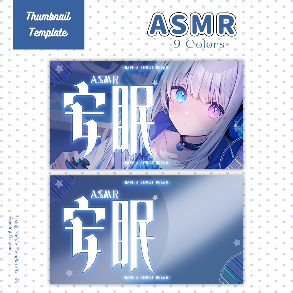【ASMR配信】サムネイル素材|Vtuber配信画面|9色入|PNG|
