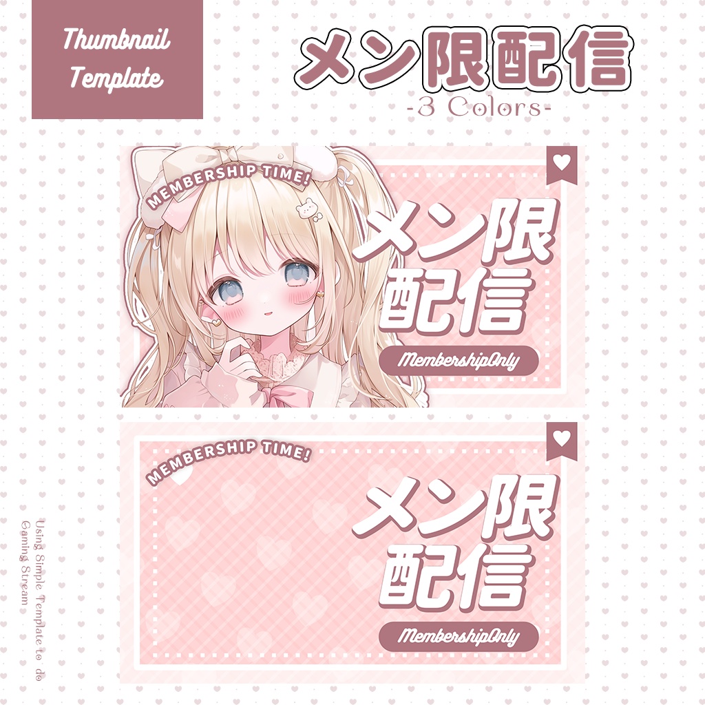 【メン限配信】サムネイル素材|Vtuber配信画面|3色入|PNG|