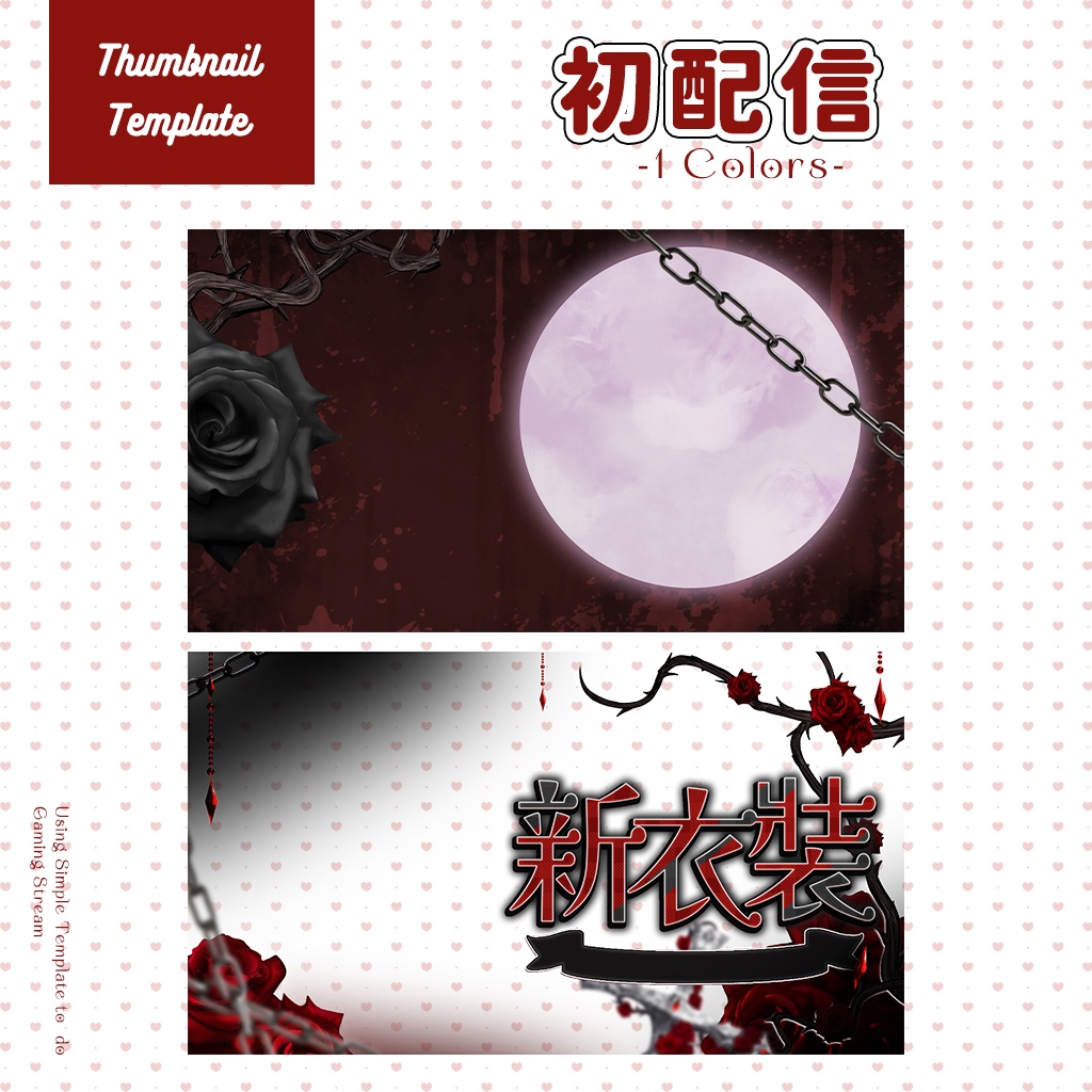 【初配信】サムネイル素材|Vtuber配信画面|1色入|PNG