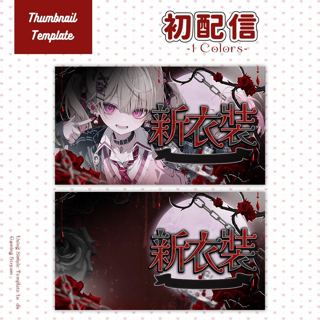 【初配信】サムネイル素材|Vtuber配信画面|1色入|PNG