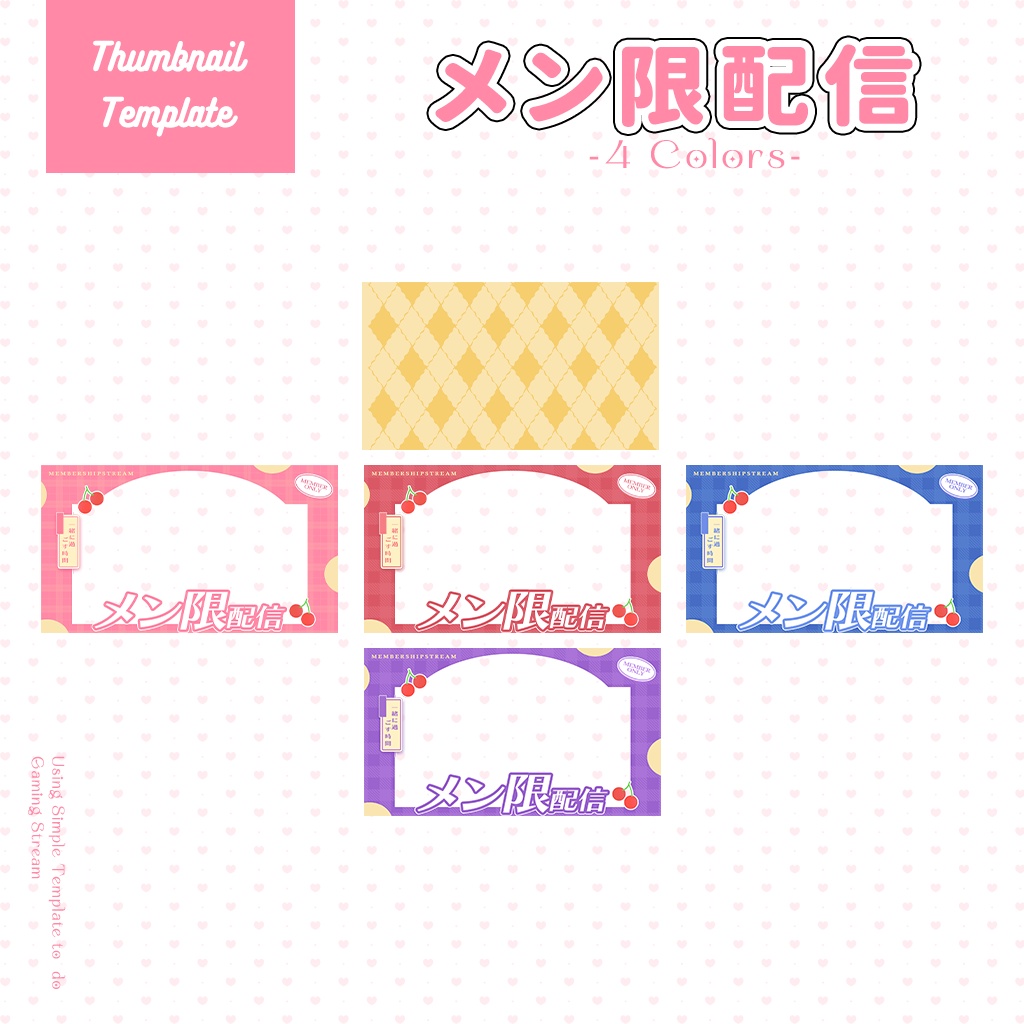 【メン限配信】サムネイル素材|Vtuber配信画面|4色入|PNG|