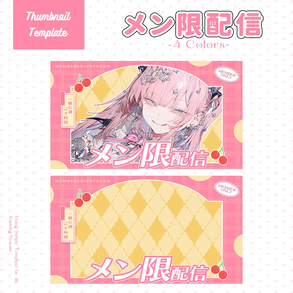 【メン限配信】サムネイル素材|Vtuber配信画面|4色入|PNG|