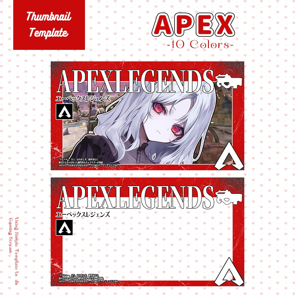 【APEX配信】サムネイル素材|Vtuber配信画面|10色入|PNG|