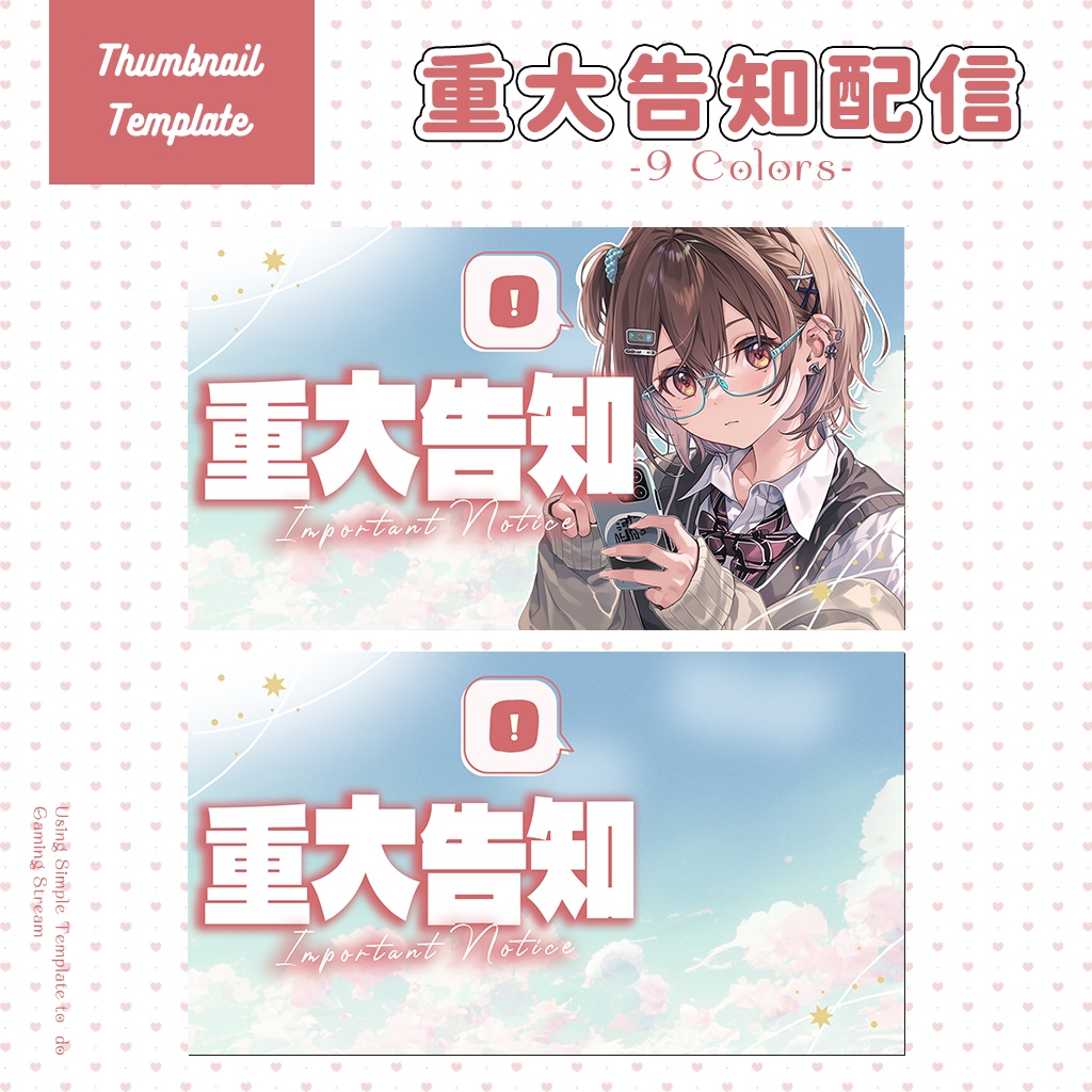 【重大告知配信】サムネイル素材|Vtuber配信画面|9色入|PNG|