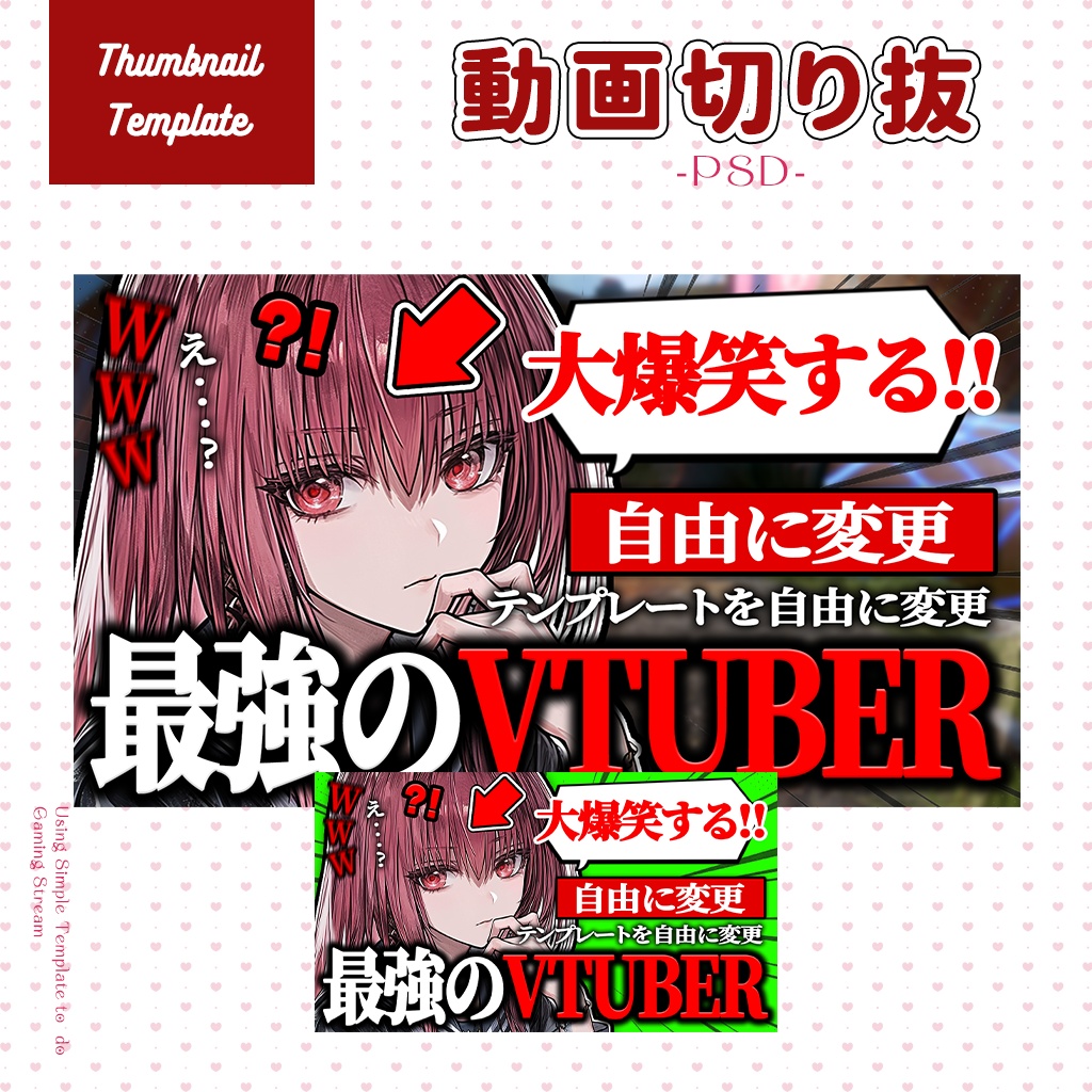 【切り抜き動画】サムネイル素材|Vtuber配信画面|PSD|